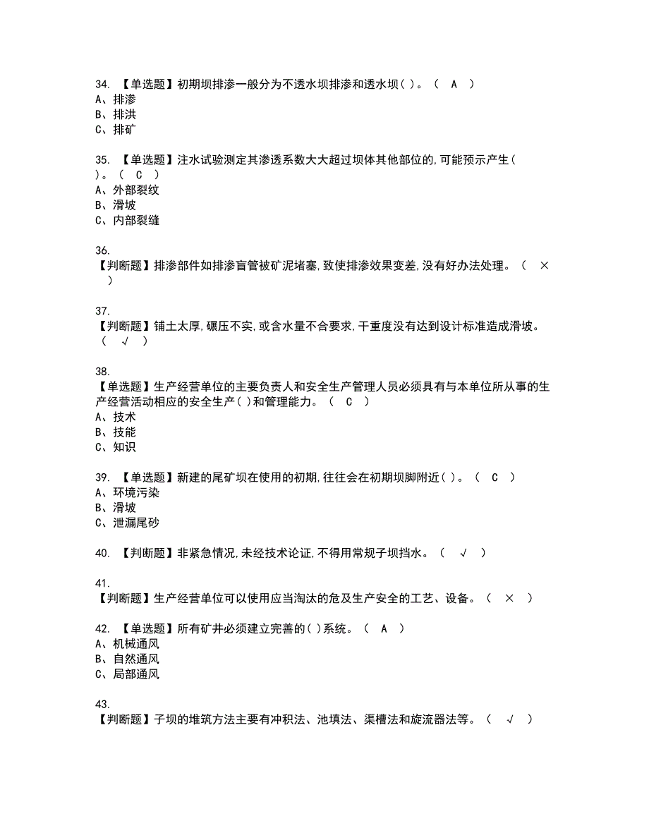 2022年尾矿资格证书考试及考试题库含答案套卷70_第4页