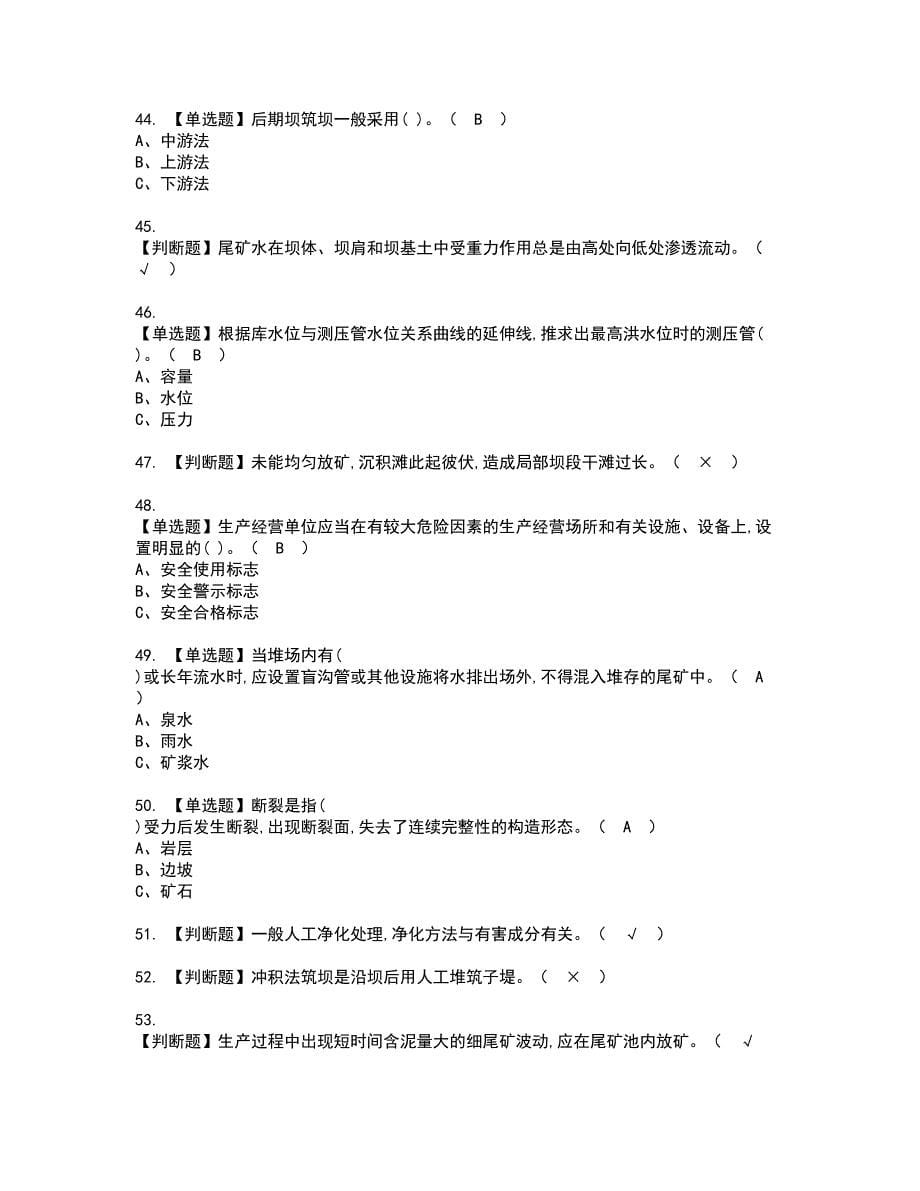 2022年尾矿资格证书考试及考试题库含答案套卷70_第5页