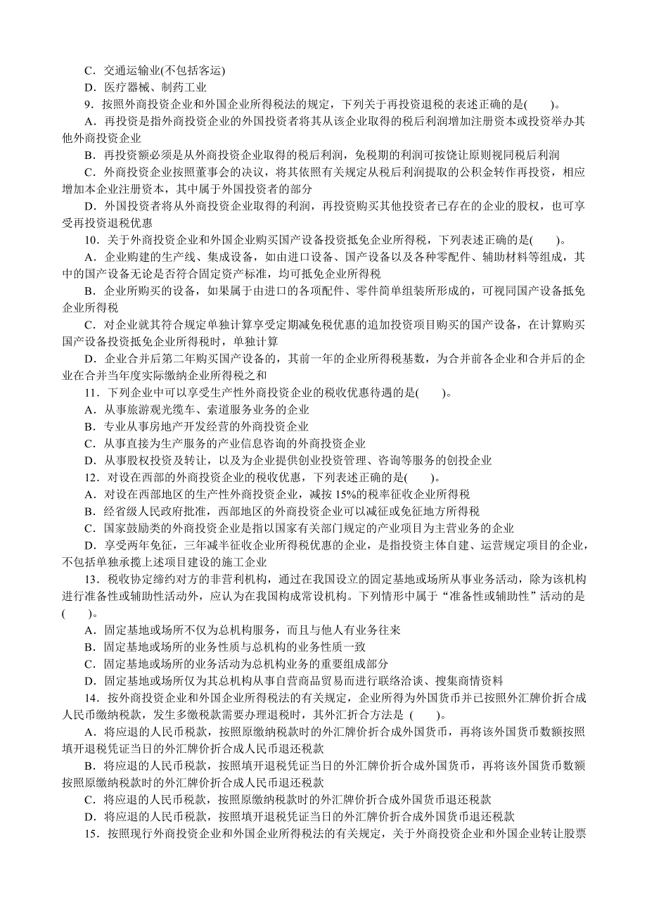 同步强化练习题和答案_第2页