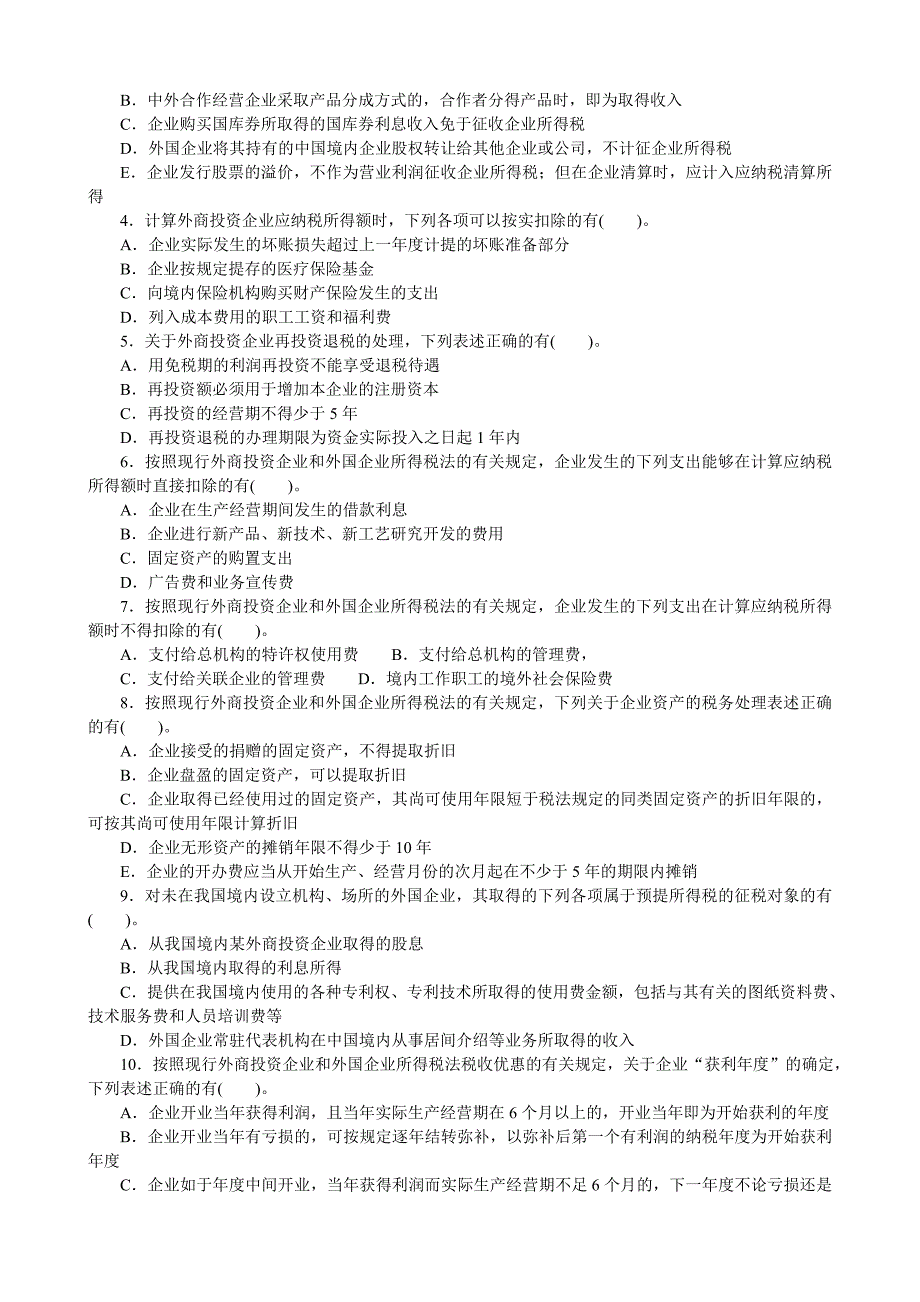 同步强化练习题和答案_第4页