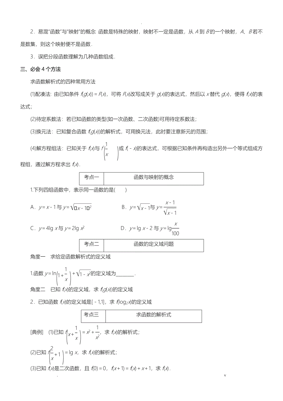 高三艺术班数学复习专用资料_第2页