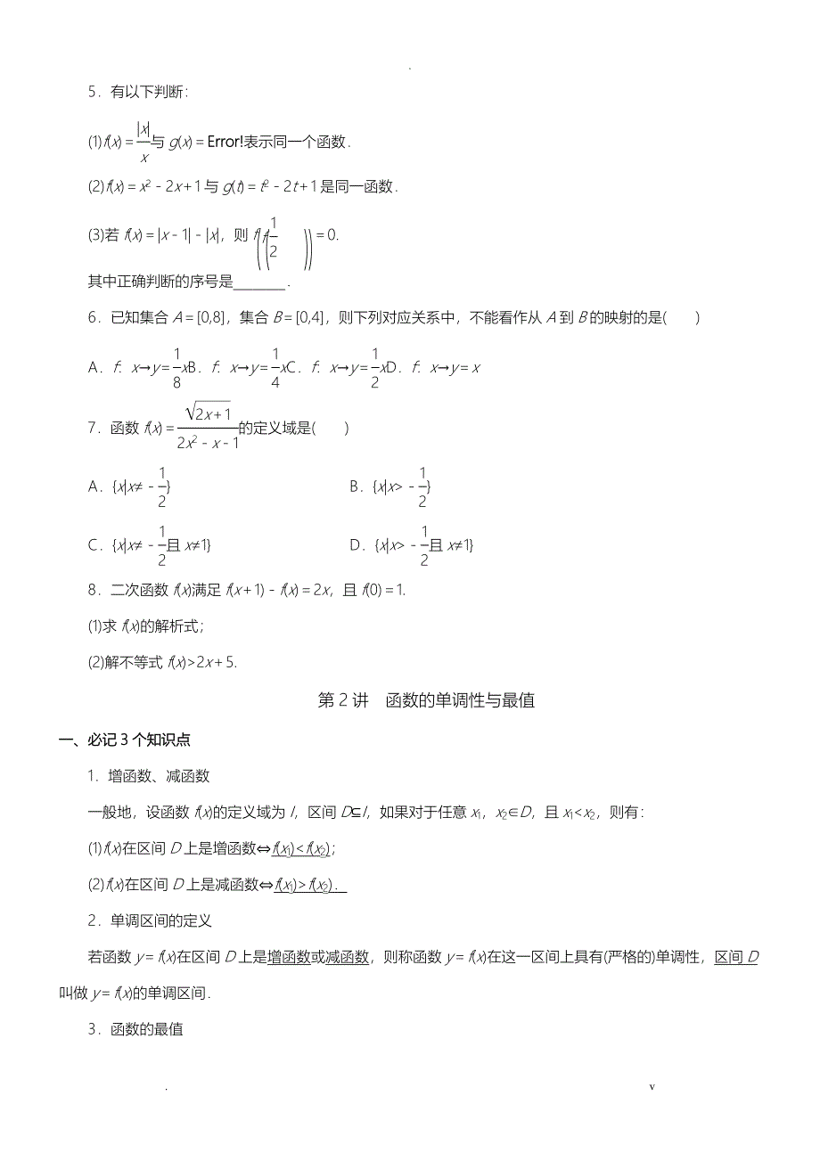 高三艺术班数学复习专用资料_第4页