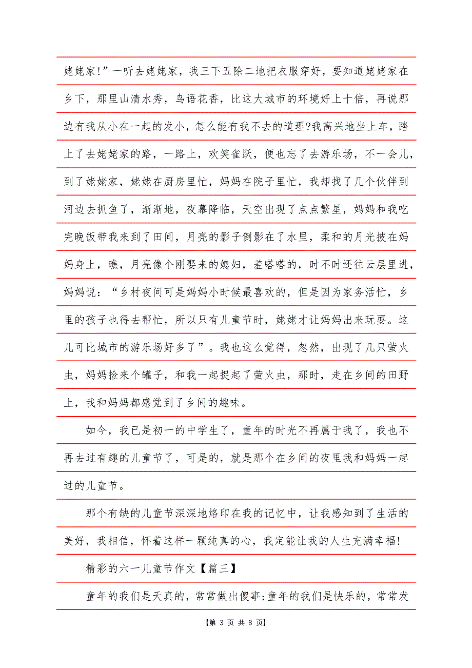 2022精彩的六一儿童节作文.docx_第3页