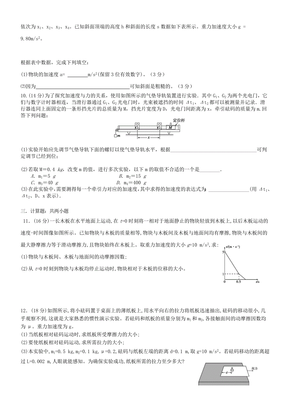 2019-2020学年高中物理上学期第3周训练题.doc_第2页