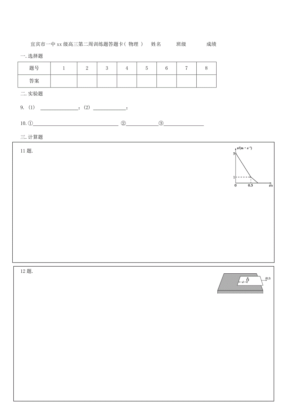 2019-2020学年高中物理上学期第3周训练题.doc_第3页