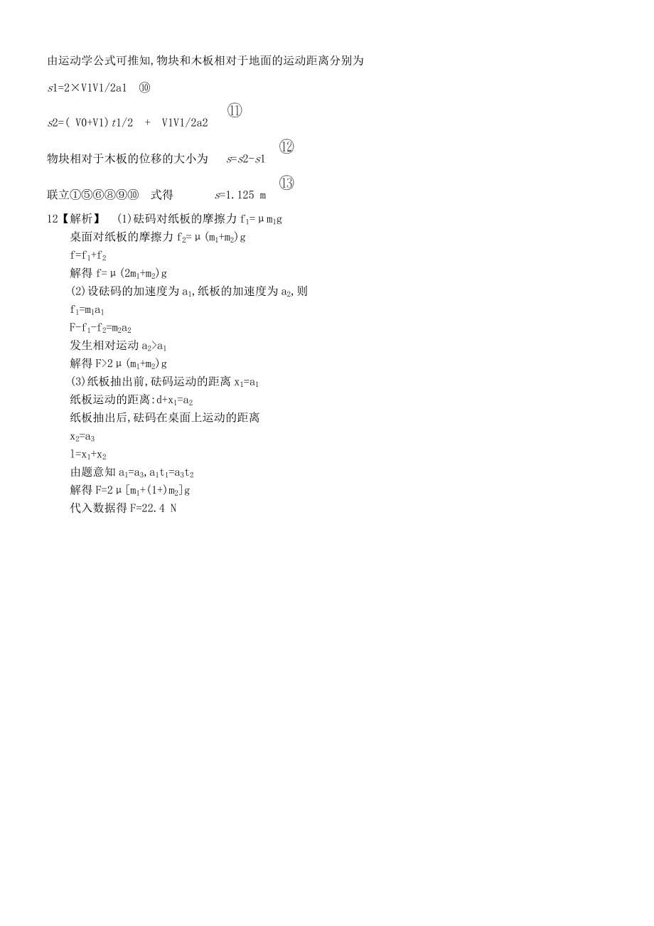 2019-2020学年高中物理上学期第3周训练题.doc_第5页