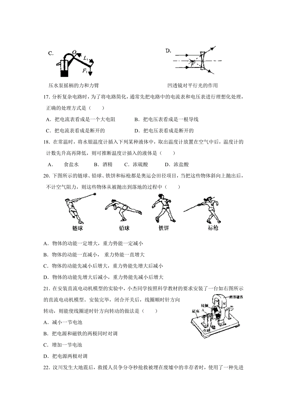 杭州各类高中招生文化考试_第2页