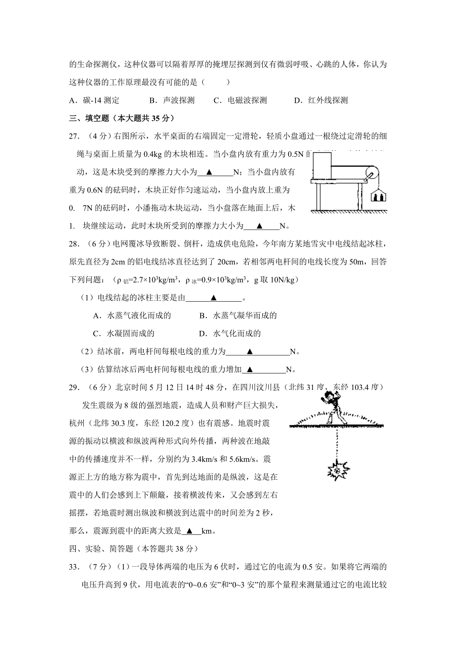 杭州各类高中招生文化考试_第3页