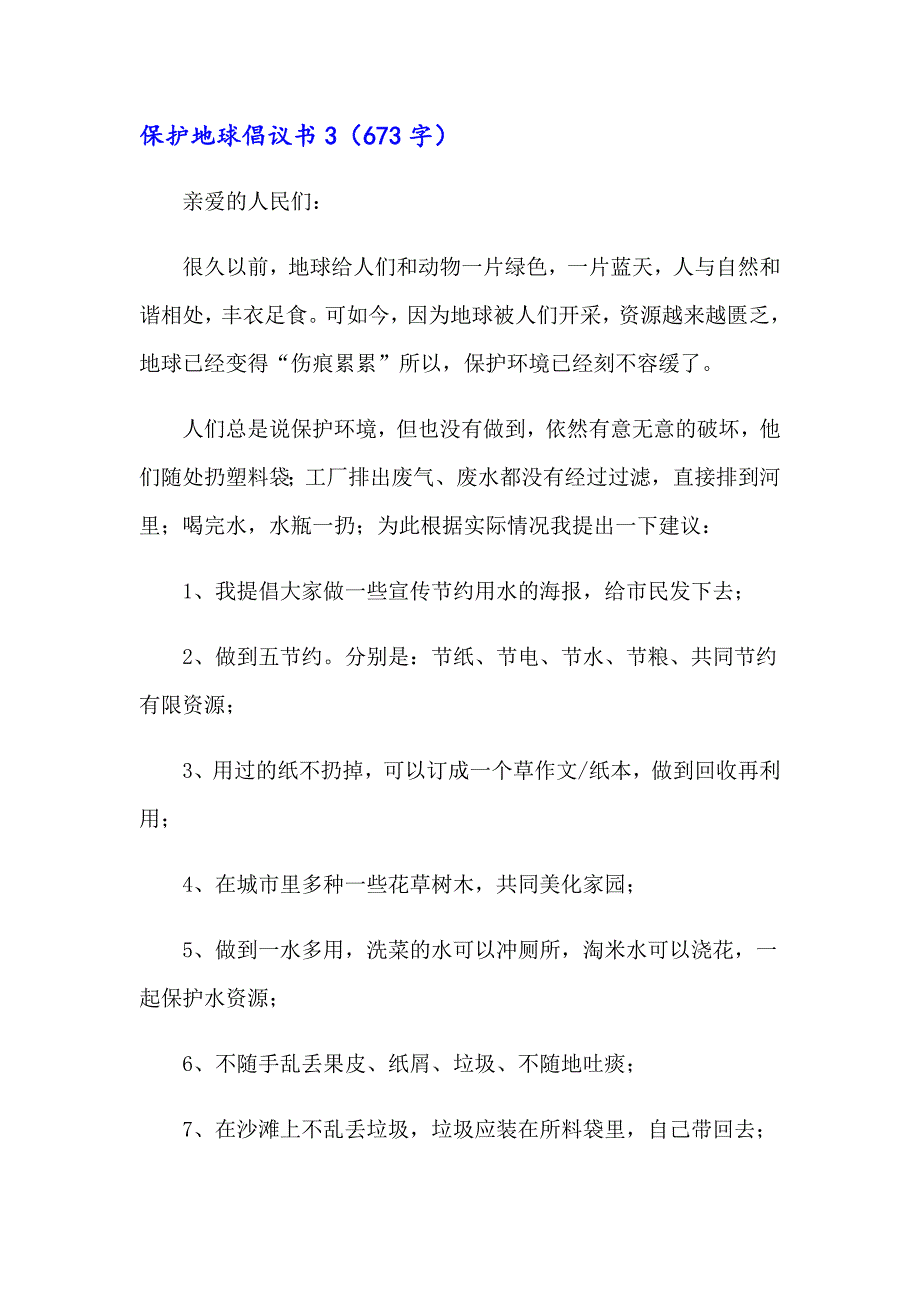 保护地球倡议书0【精编】_第4页