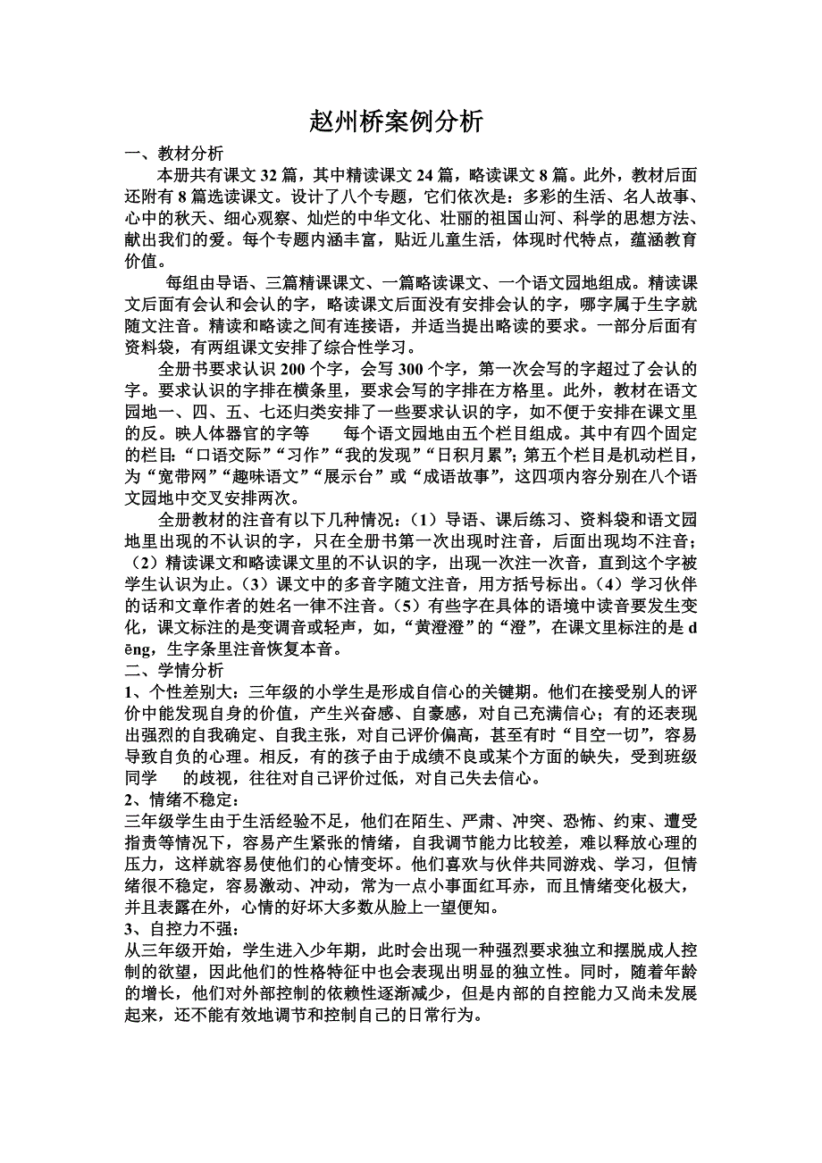 赵州桥案例分析.doc_第2页