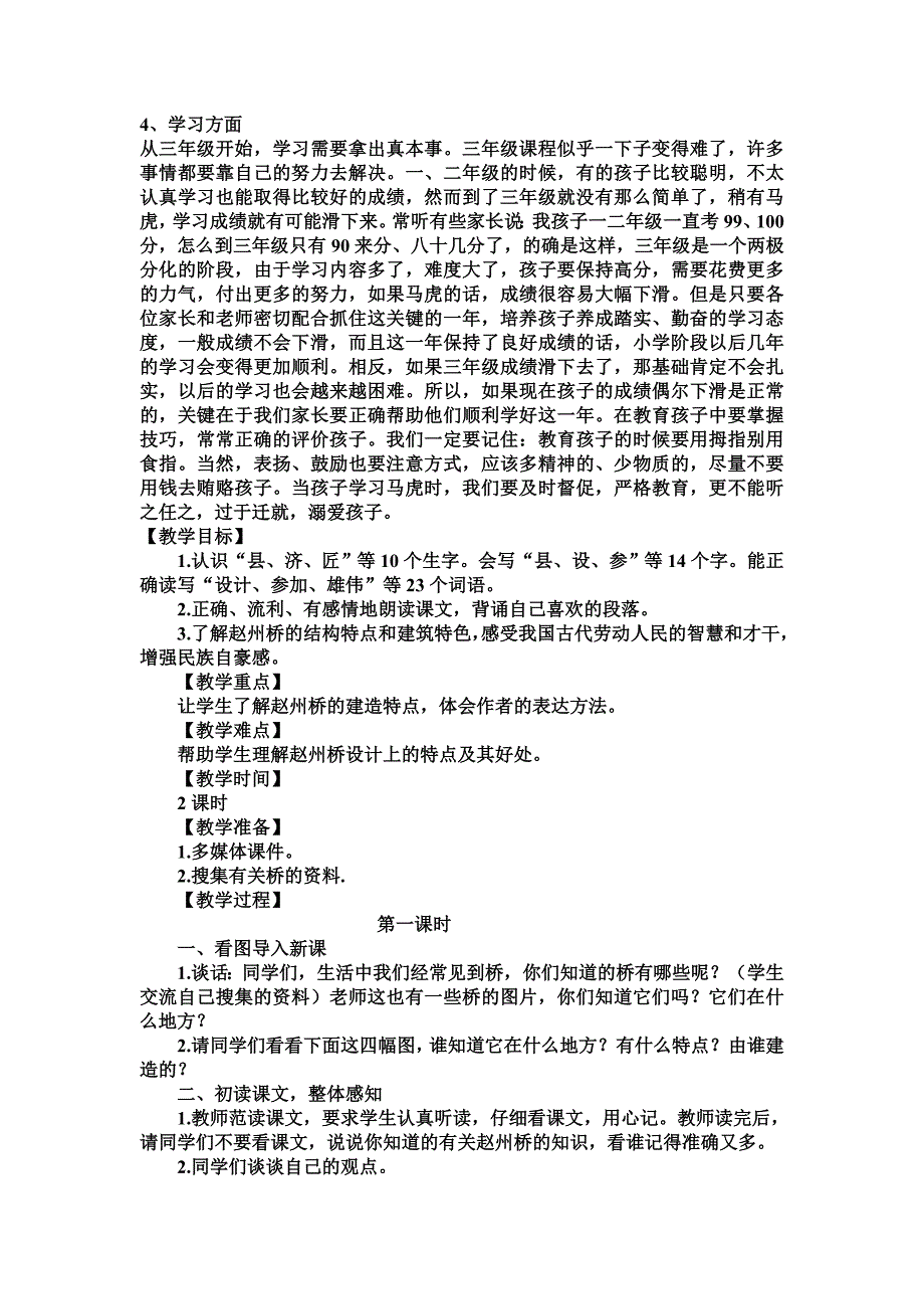 赵州桥案例分析.doc_第3页