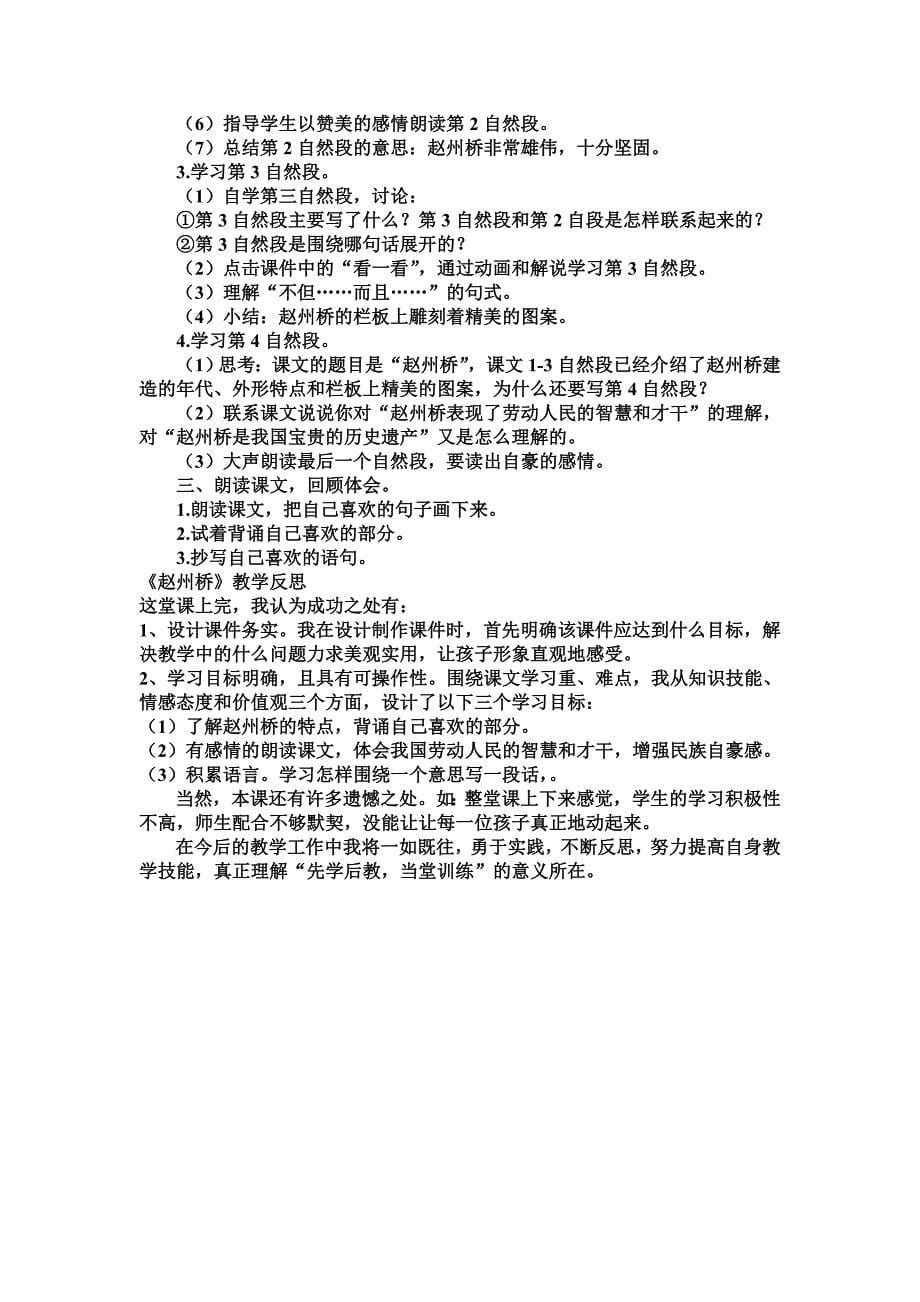 赵州桥案例分析.doc_第5页