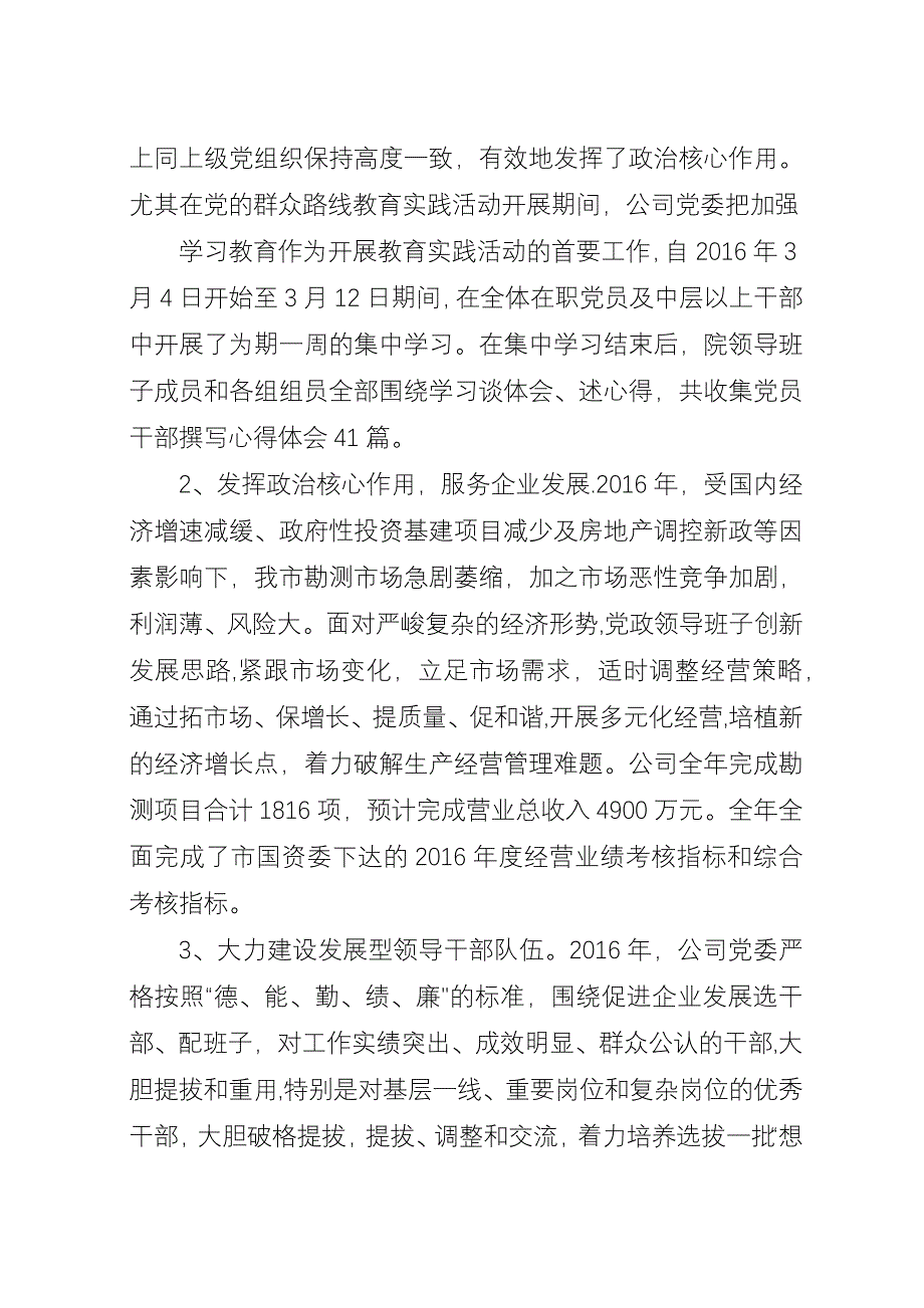 ##年党建工作总结及##年工作计划.docx_第2页