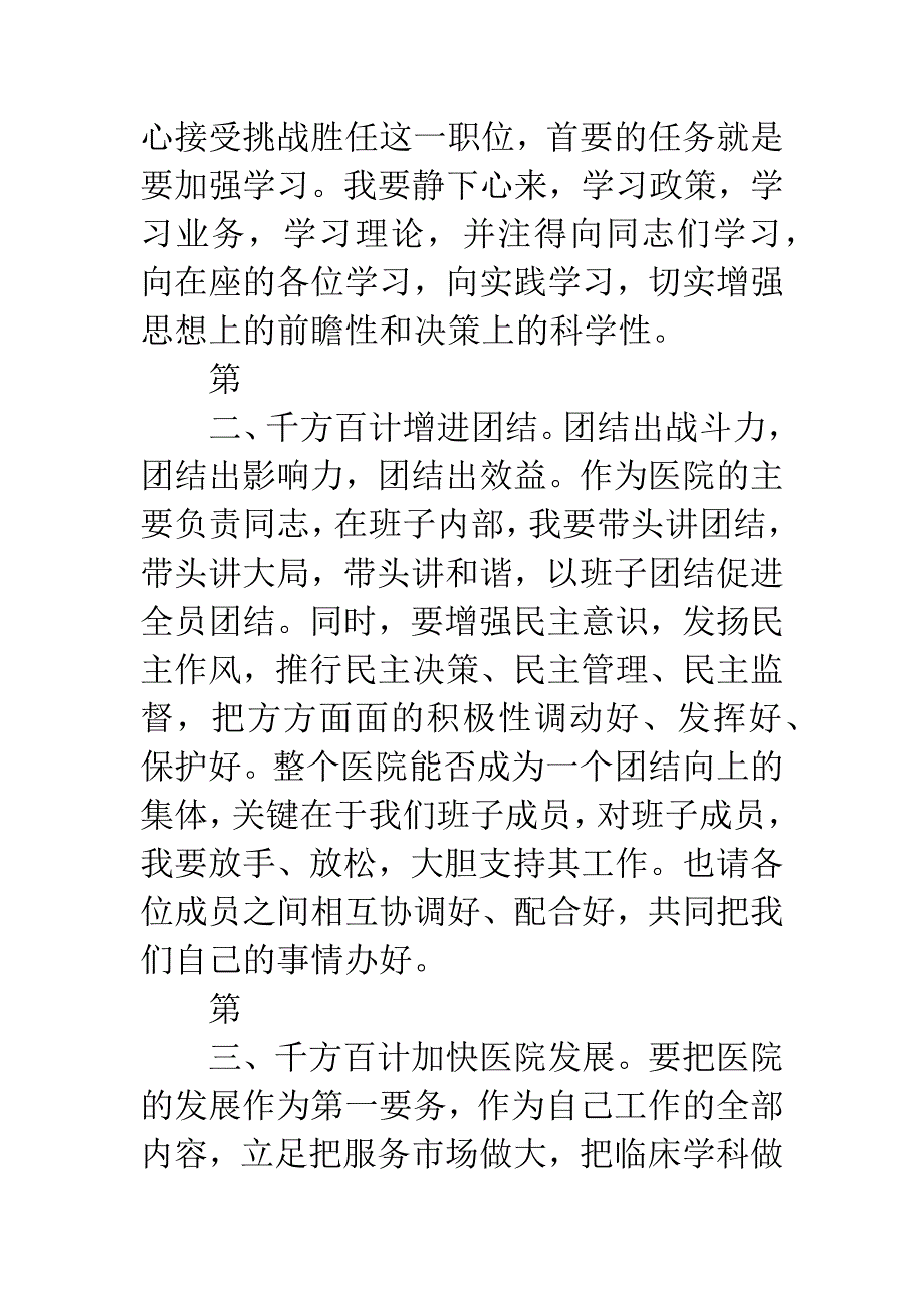 医院新领导上岗演说词.docx_第3页