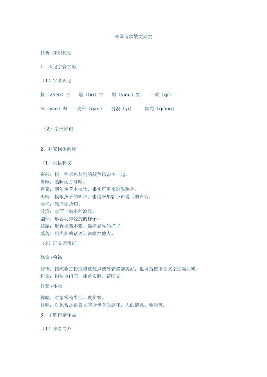 外国诗歌散文欣赏教学设计.doc_第1页