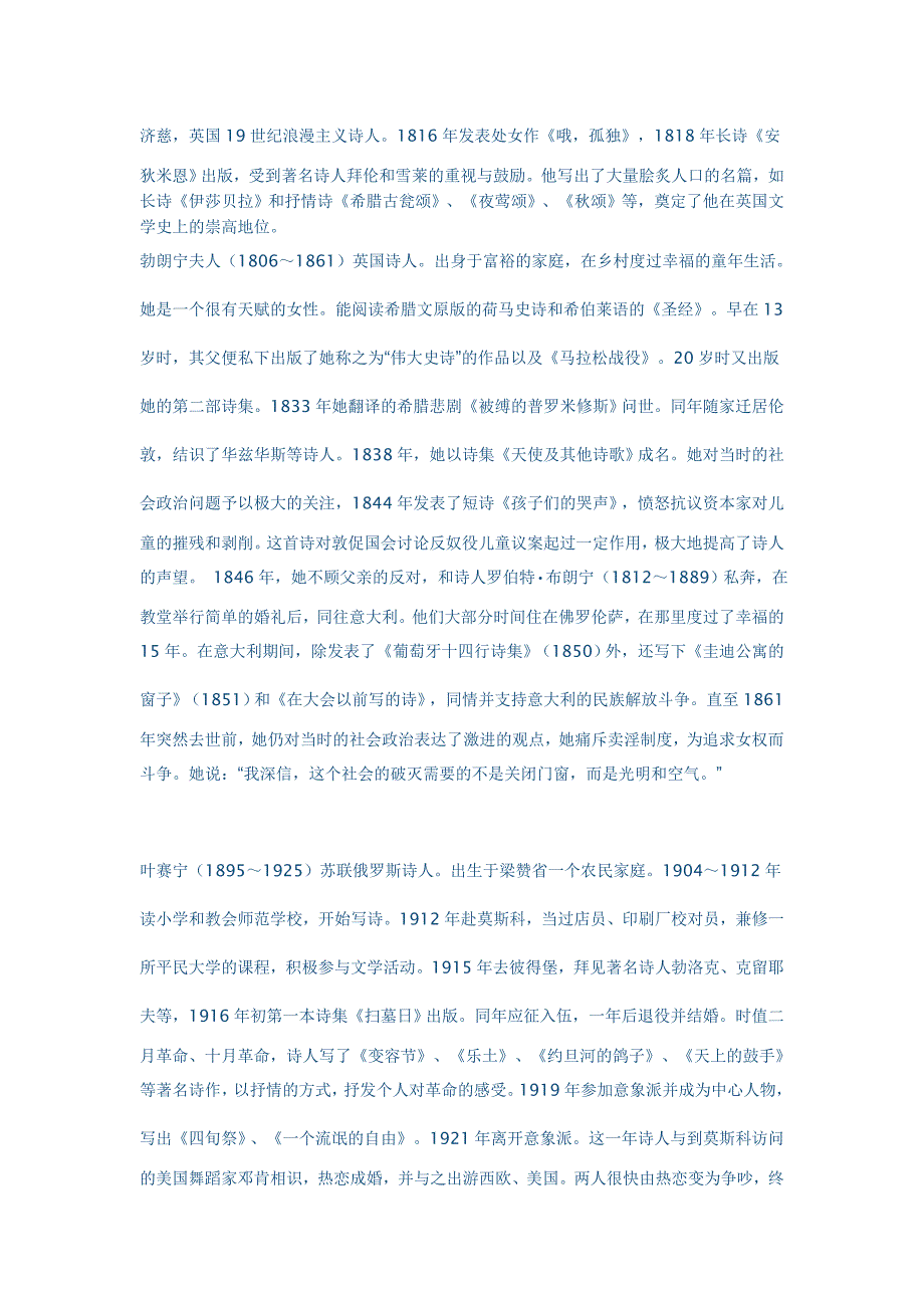 外国诗歌散文欣赏教学设计.doc_第2页