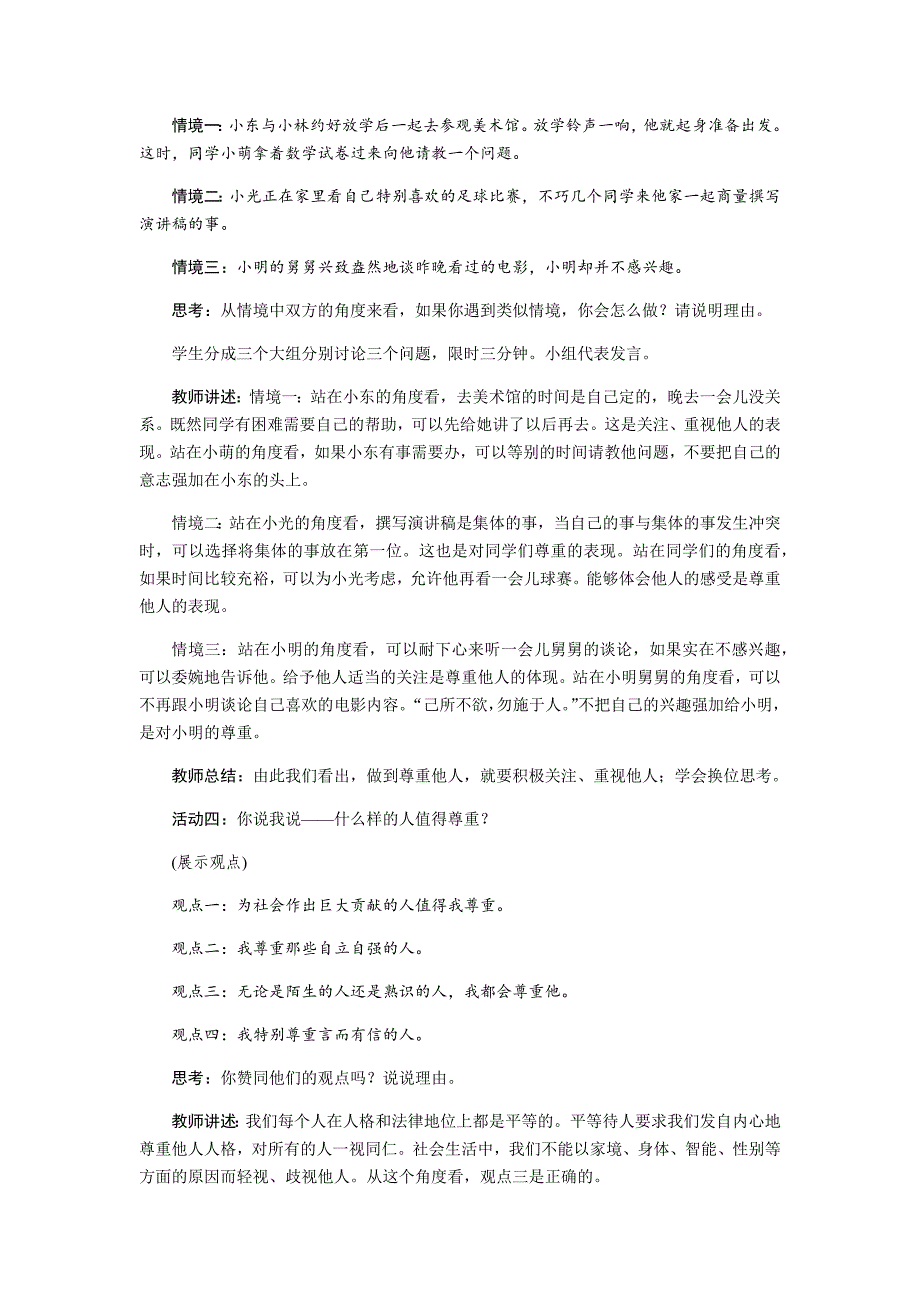 第四课　社会生活讲道德.docx_第3页