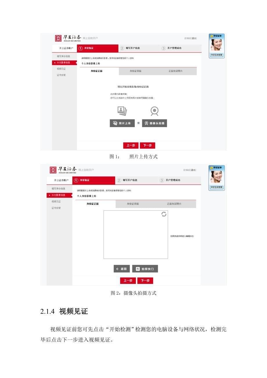 华安证券非现场客户自助开户业务手册测试专用_第5页