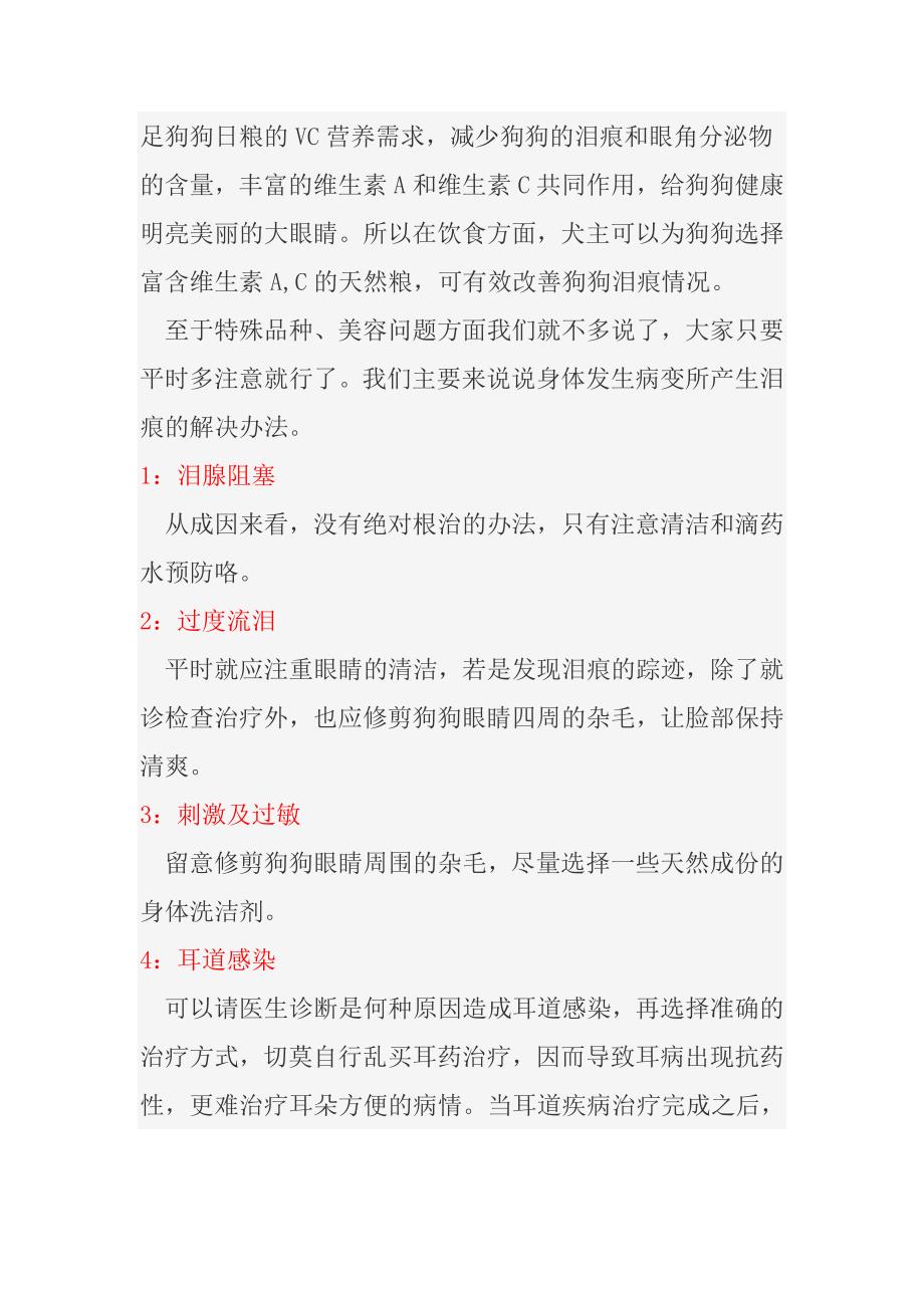 狗狗有泪痕怎么办？.doc_第4页