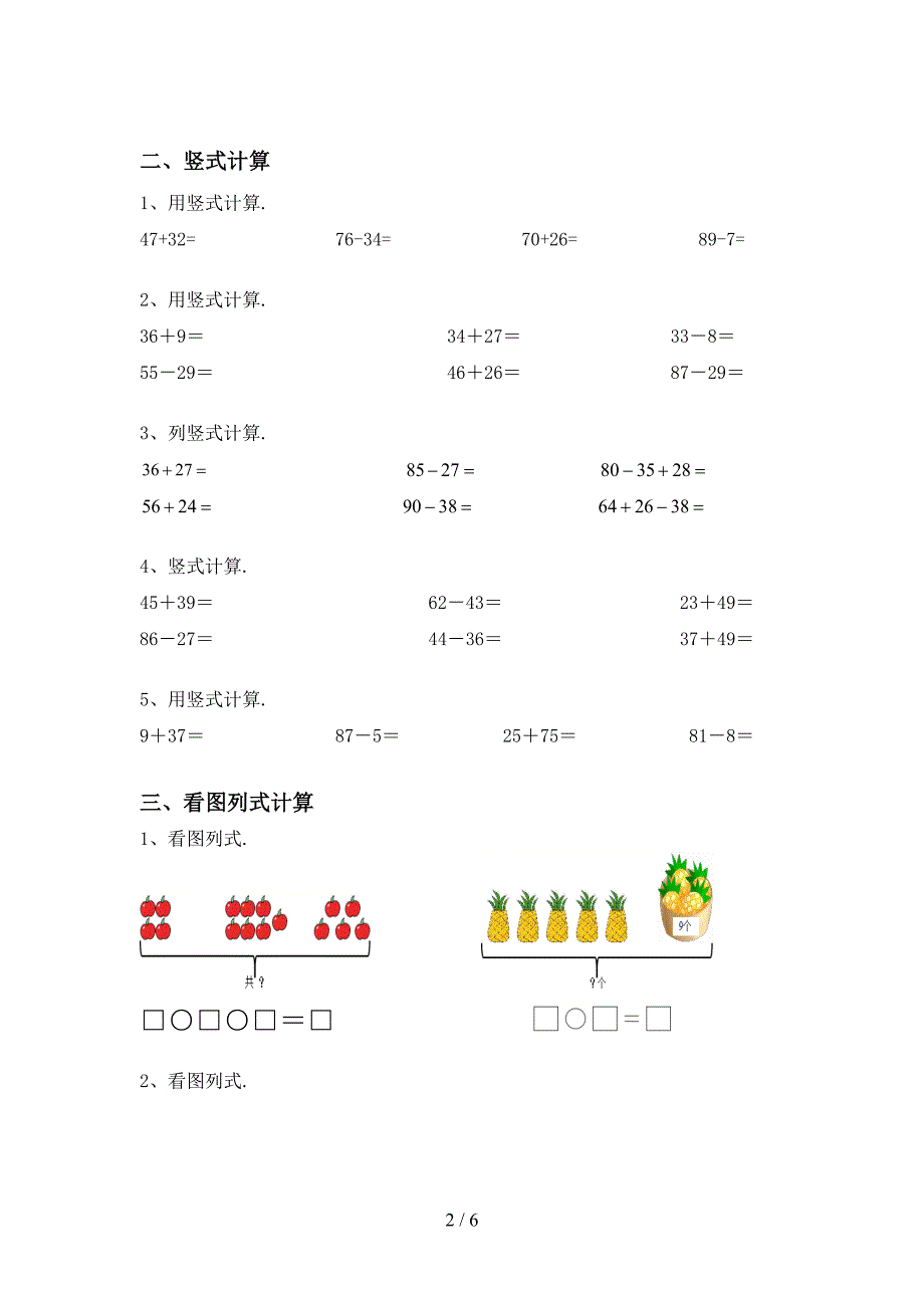 2021年部编版一年级数学上册加减混合运算专项试题及答案(刷题).doc_第2页