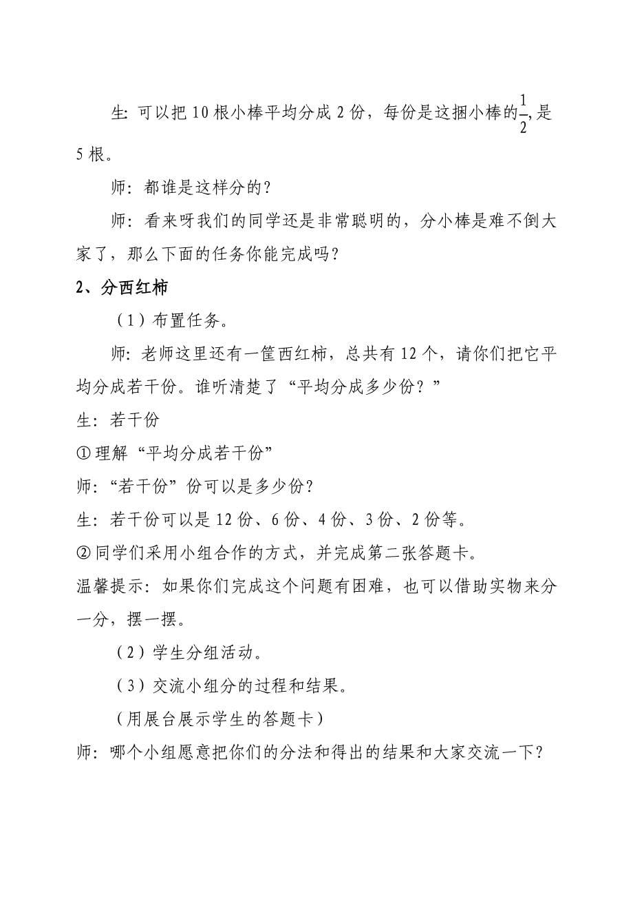 《分数的意义》教学设计[29].doc_第5页