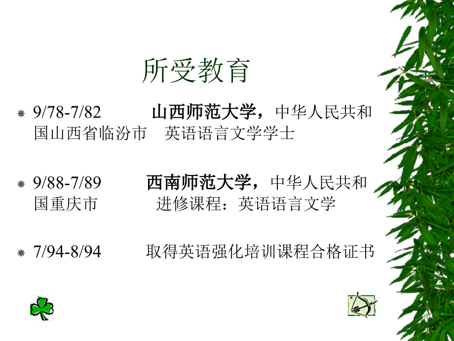 个人简历连黄莺_第4页