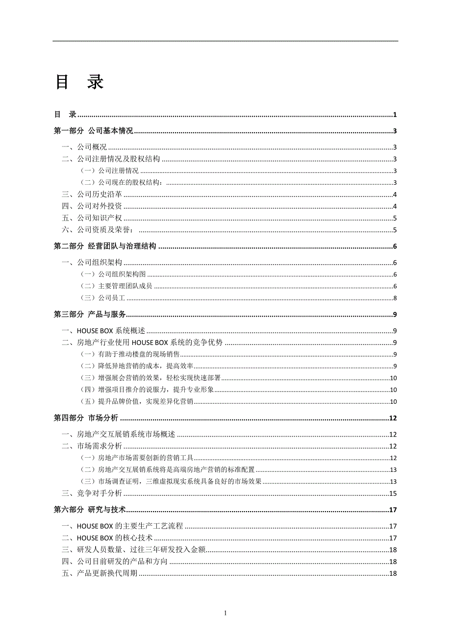 尽职调查报告模板.doc_第2页