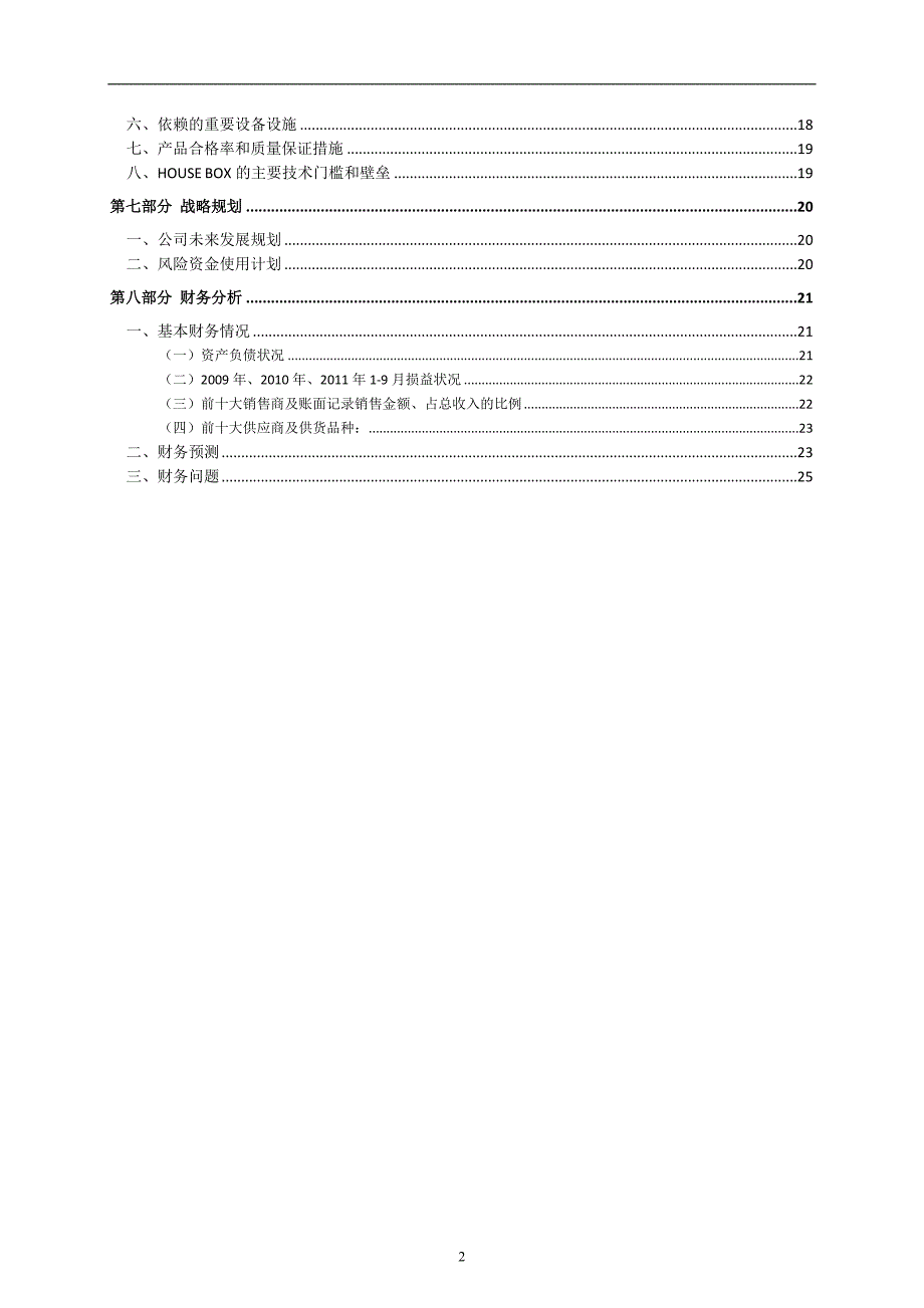 尽职调查报告模板.doc_第3页