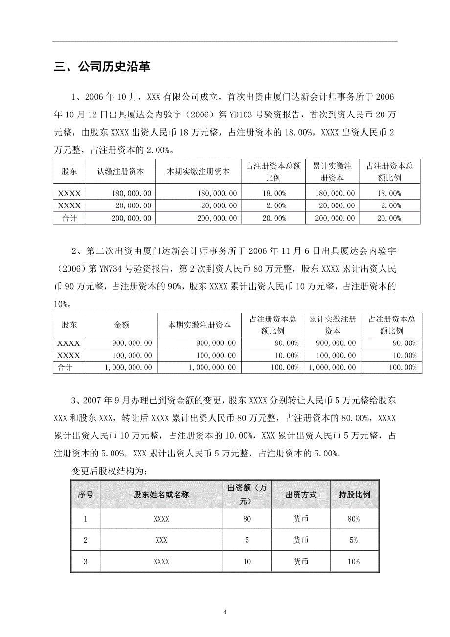 尽职调查报告模板.doc_第5页