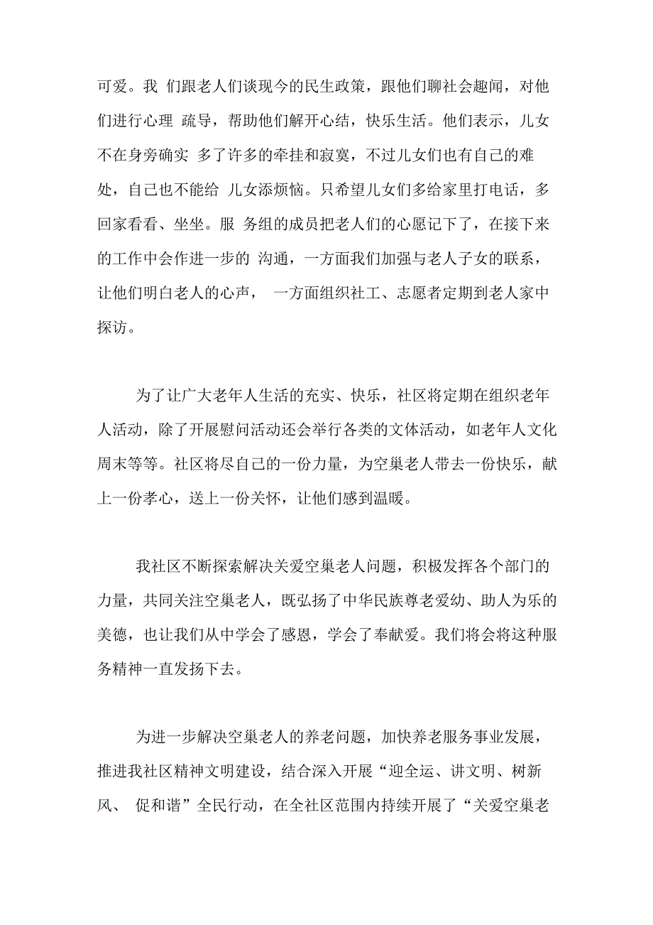 2019年关爱老人活动总结_第2页