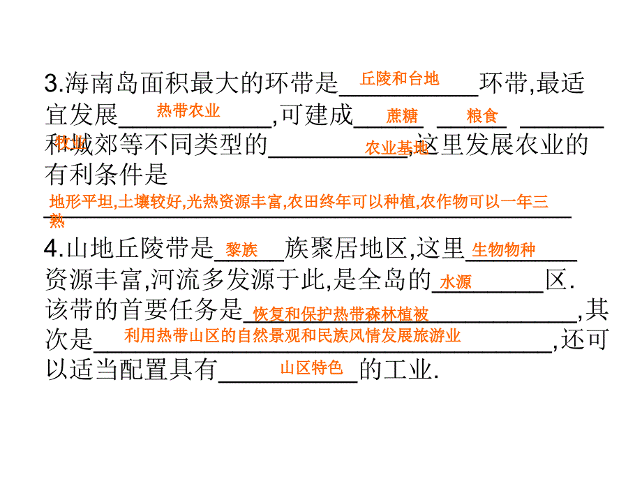 高三地理复习课件：海南岛的开发和保护.ppt_第3页