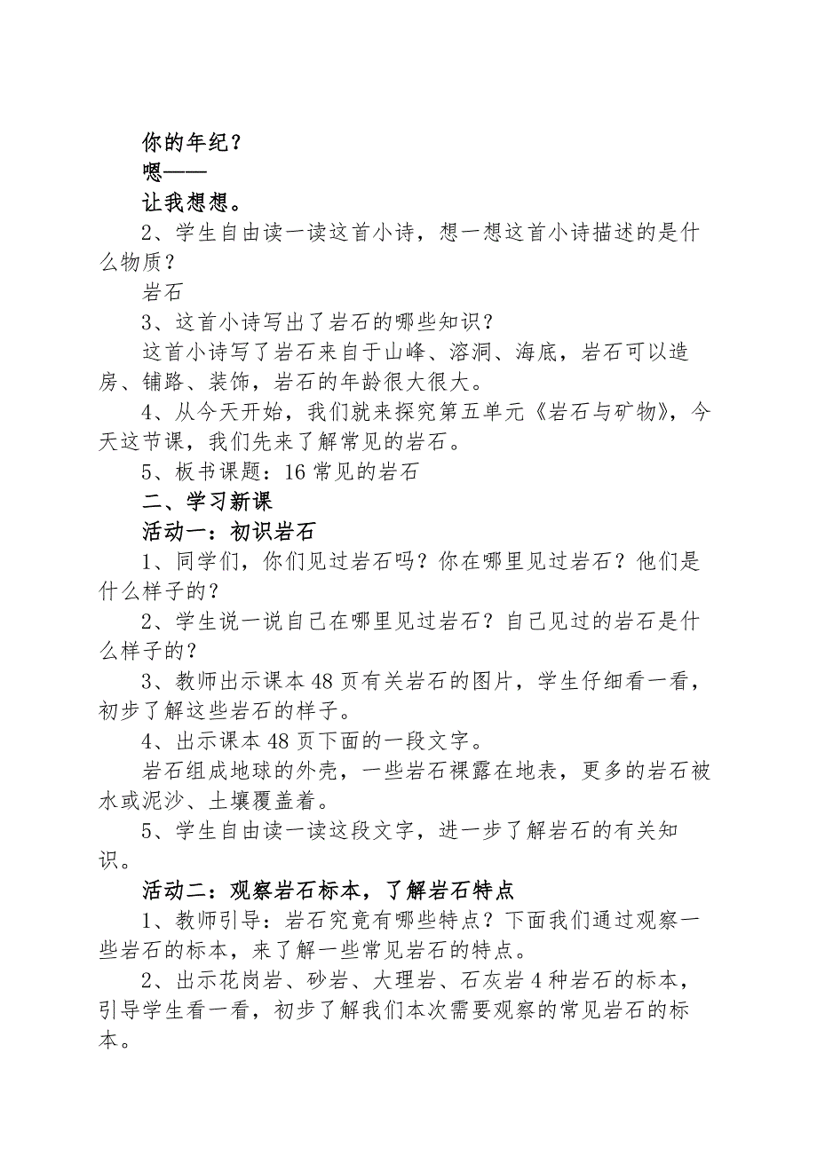 2020年新苏教版四年级上册科学 16常见的岩石教案_第2页