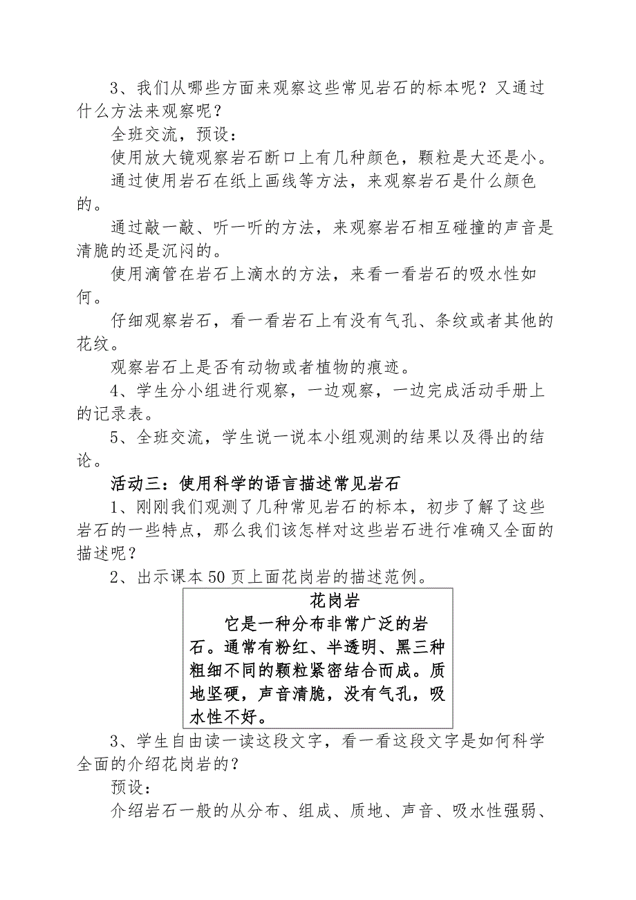 2020年新苏教版四年级上册科学 16常见的岩石教案_第3页