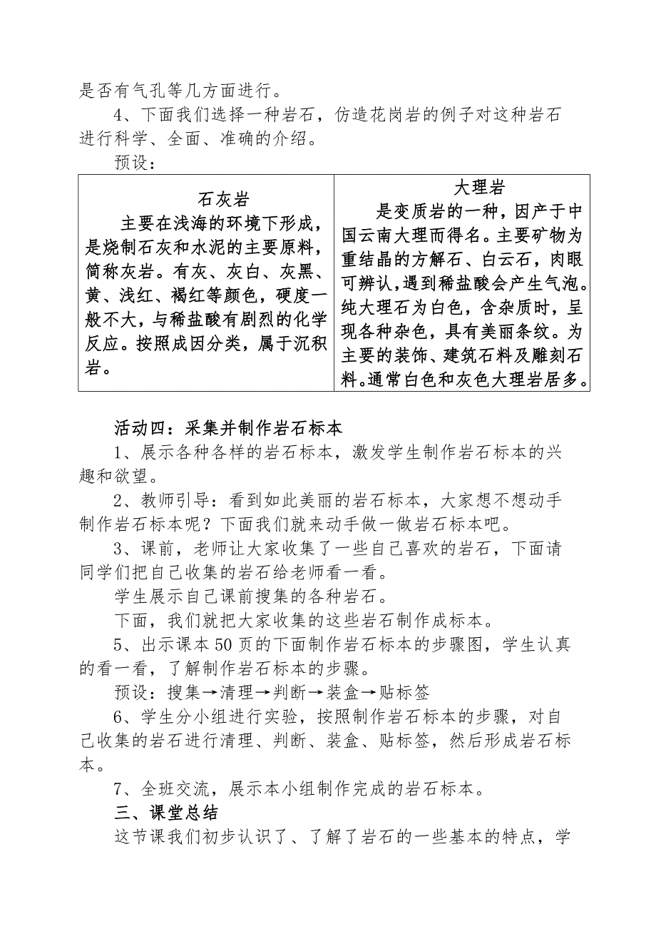 2020年新苏教版四年级上册科学 16常见的岩石教案_第4页