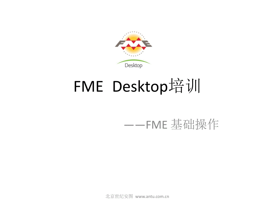 2FME的基础操作_第1页