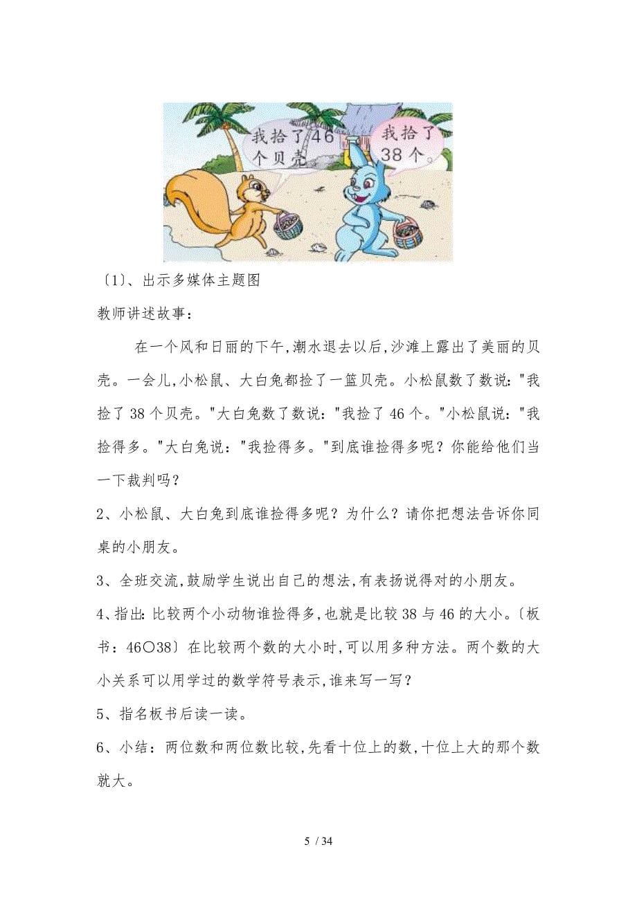 比较数的大小教学设计与小学公式大全_第5页