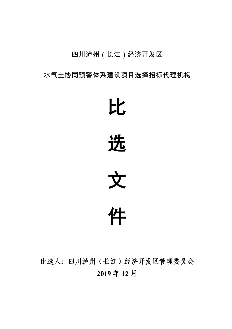 四川泸州长江经济开发区_第1页