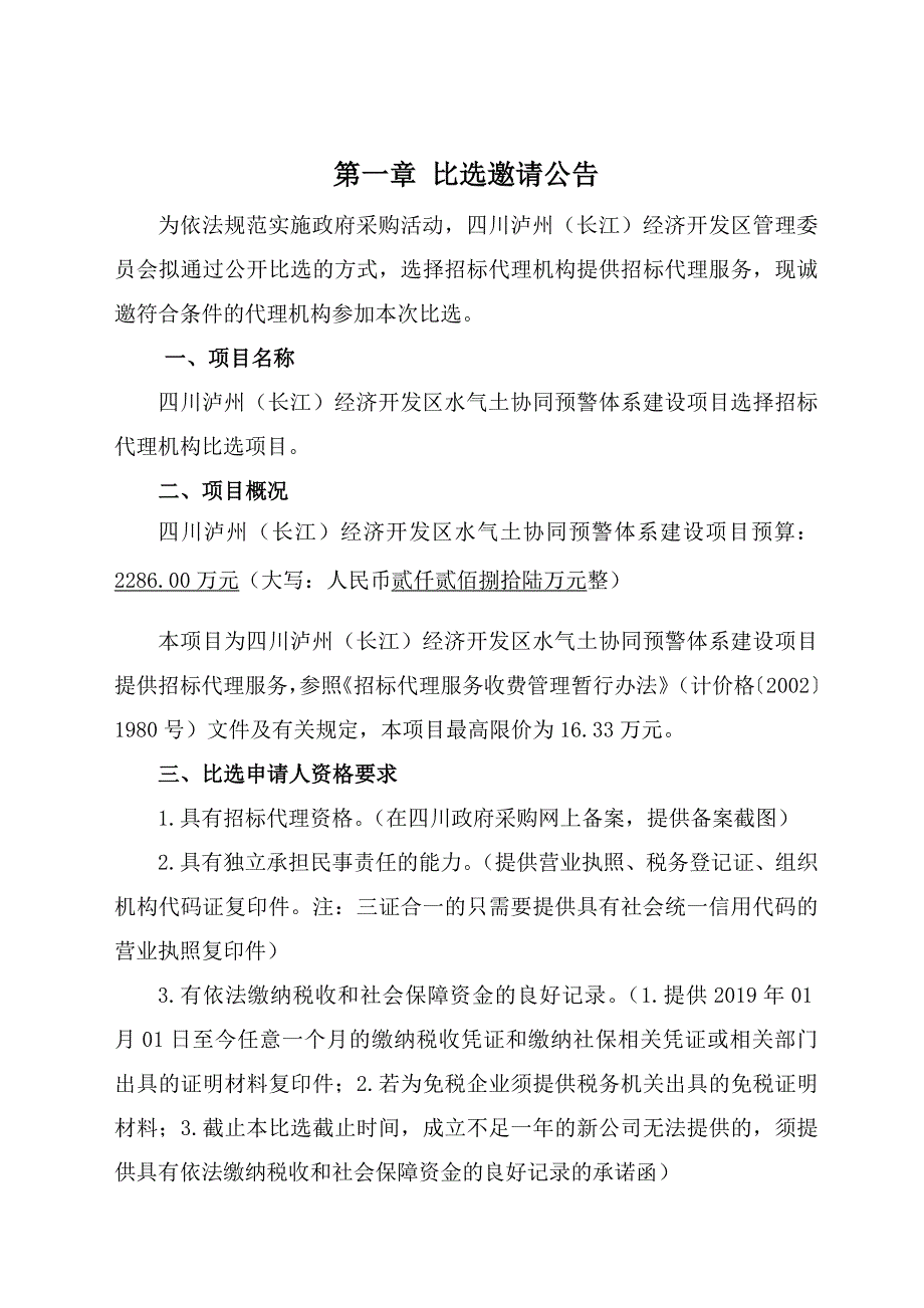 四川泸州长江经济开发区_第3页