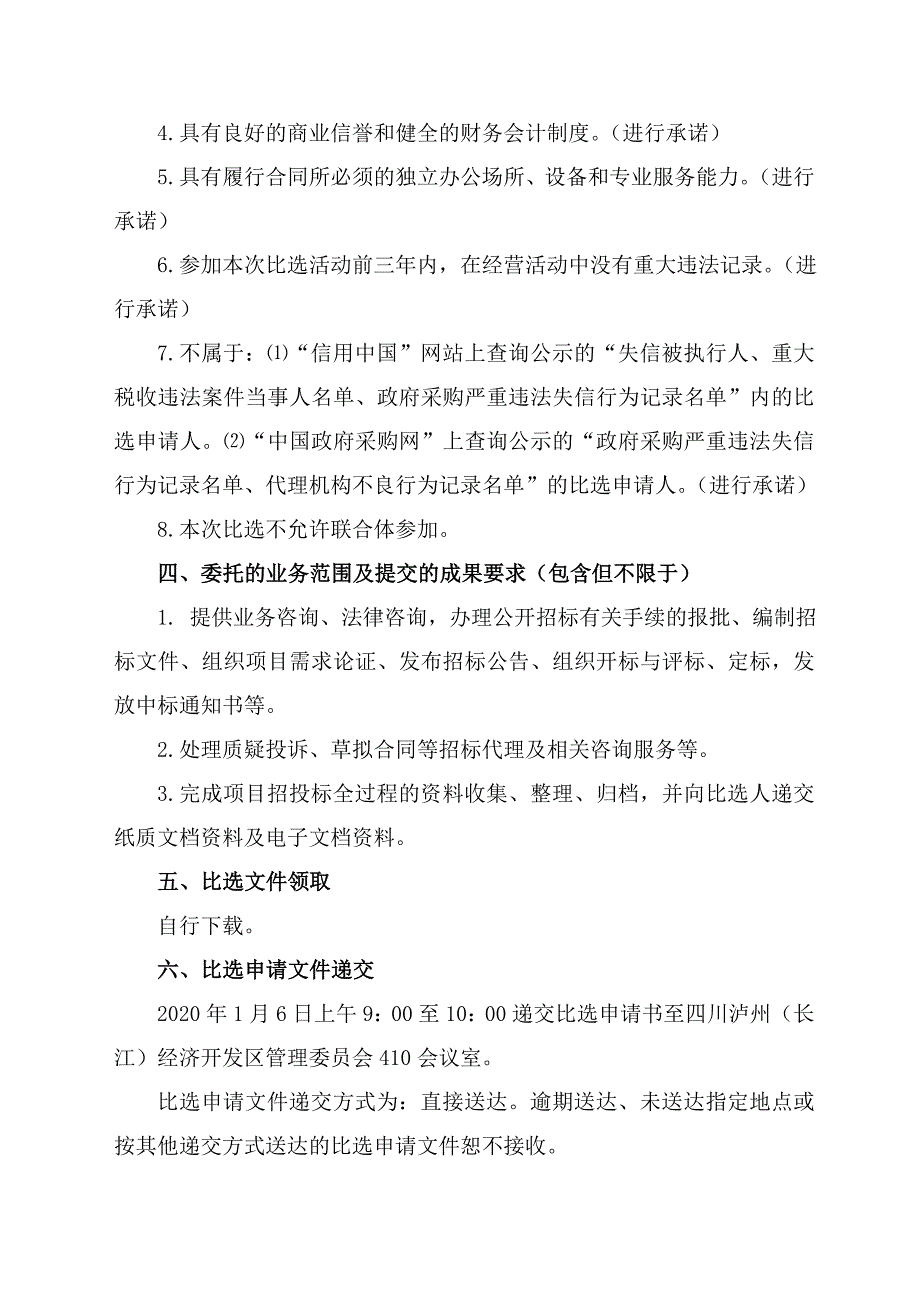 四川泸州长江经济开发区_第4页