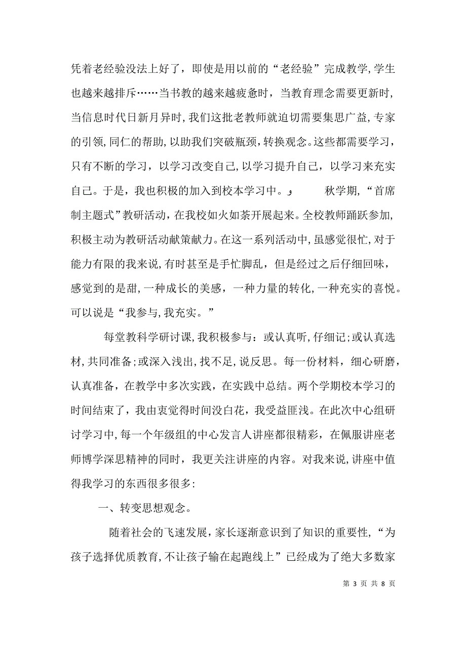 校本教研个人工作总结_第3页