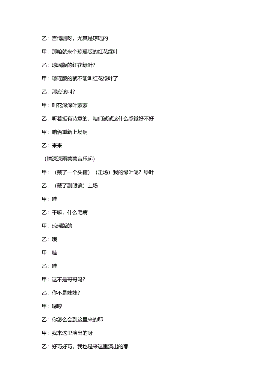 《红花绿叶》.docx_第3页