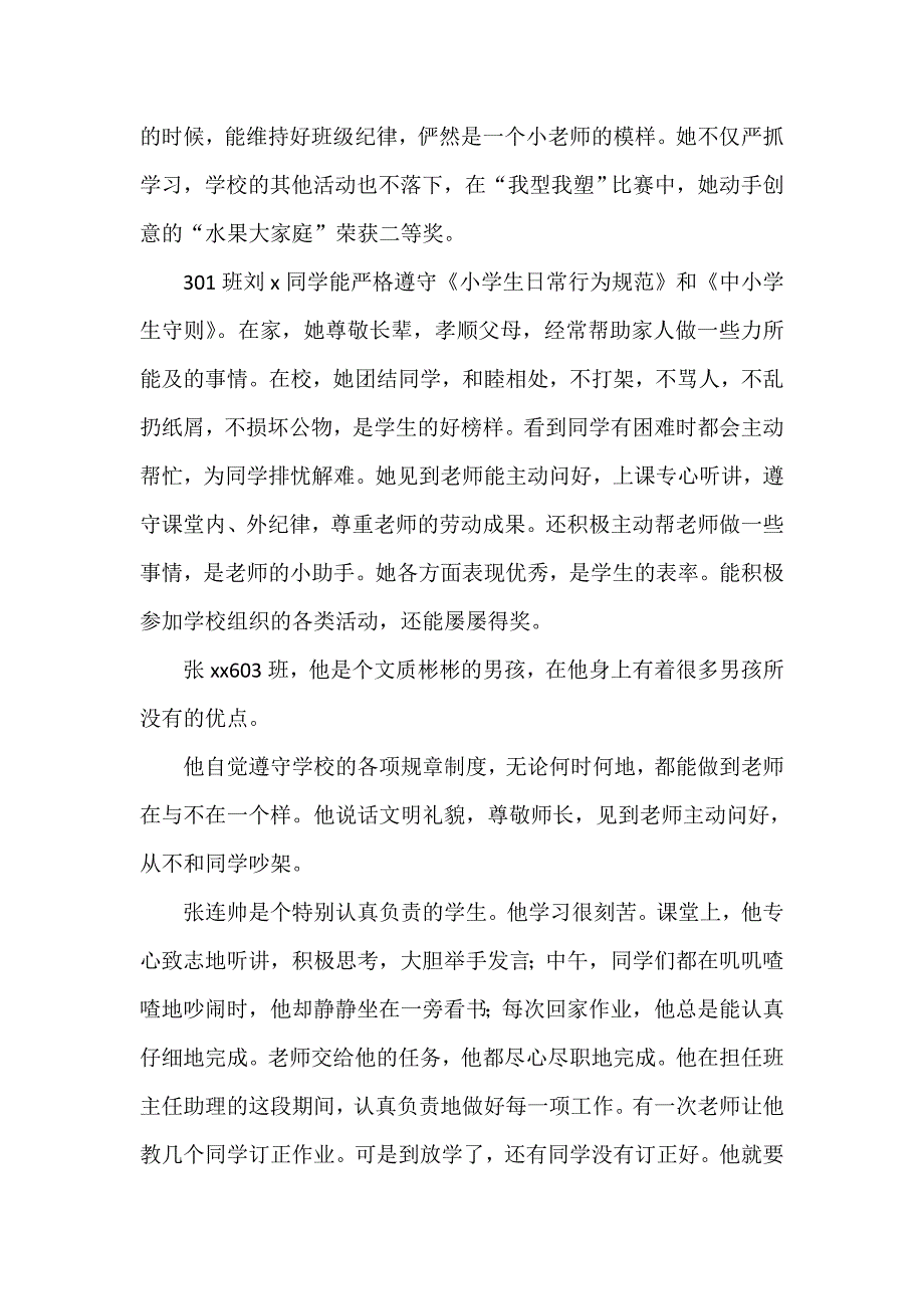 小学文明标兵、学习标兵介绍材料范文_第2页