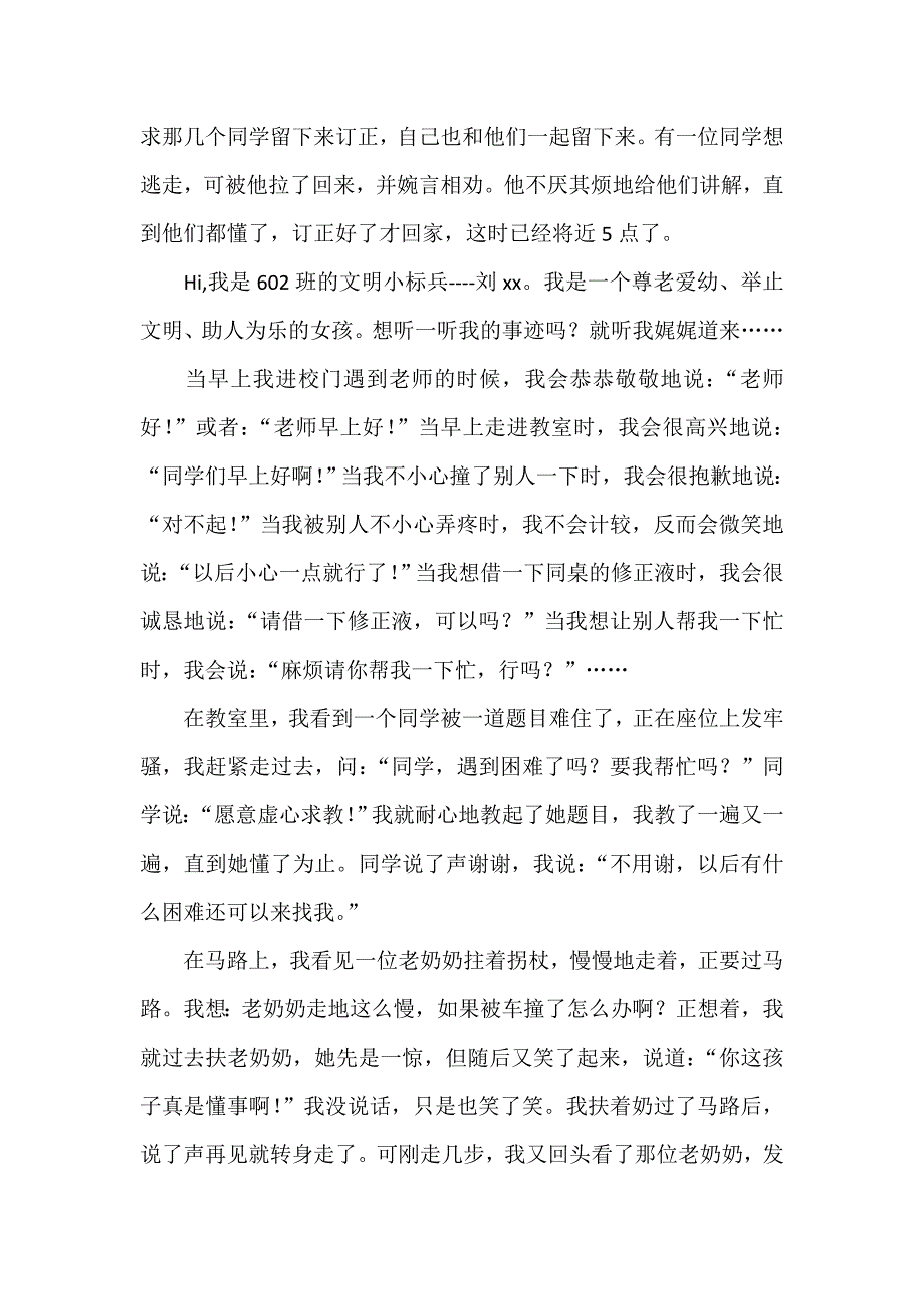 小学文明标兵、学习标兵介绍材料范文_第3页