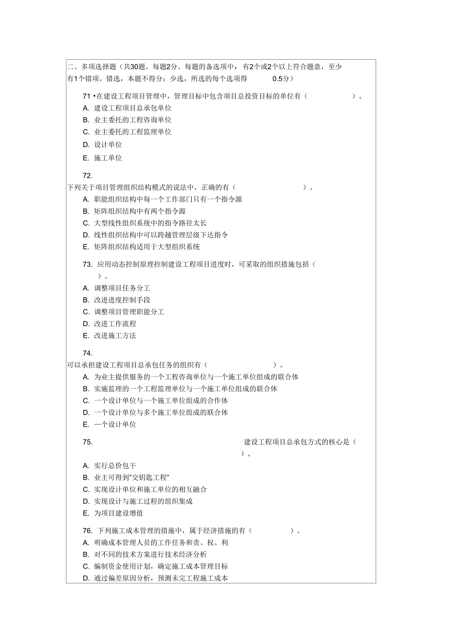 2015年一级建造师建设工程项目管理真题7p_第2页