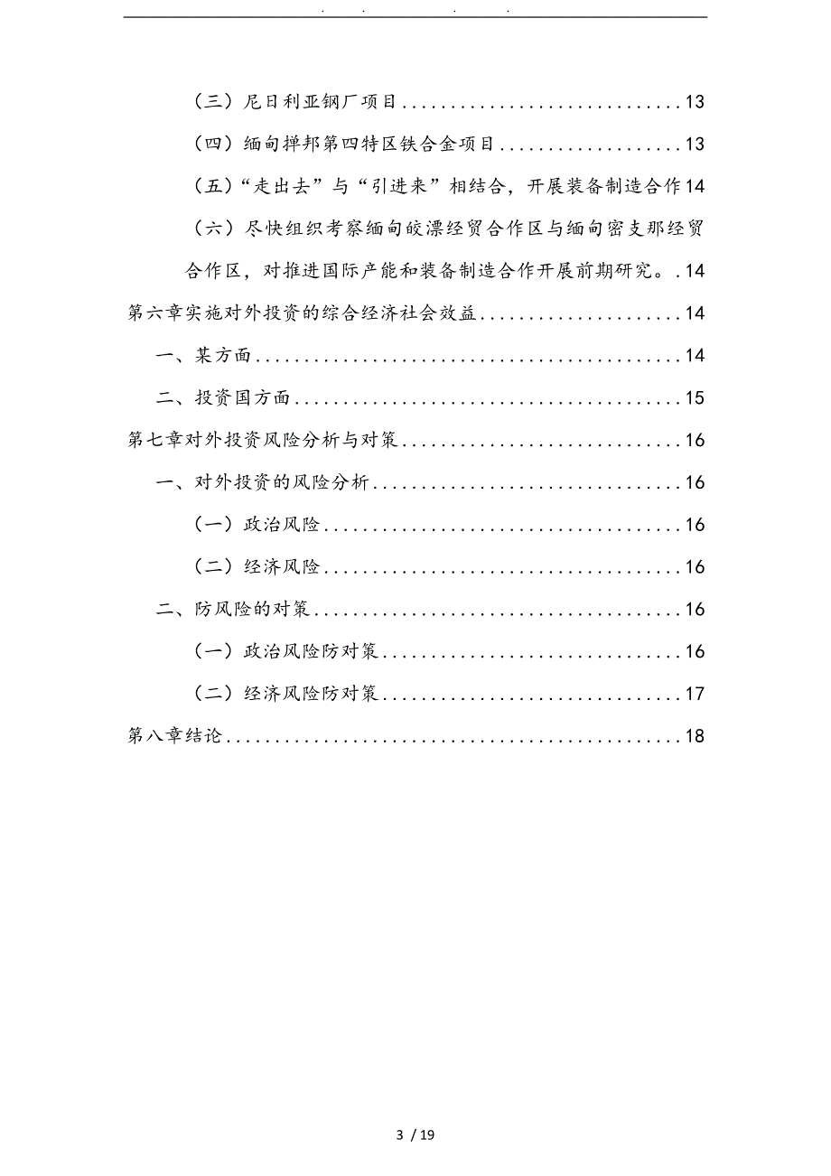 组建云南丝路国际投资有限公司商业实施计划书_第3页