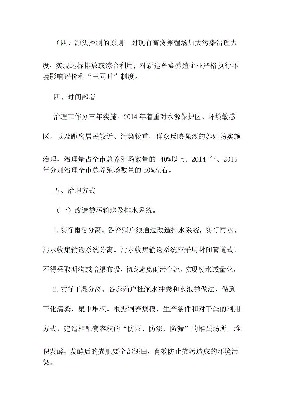 畜禽养殖粪污治理方案_第3页