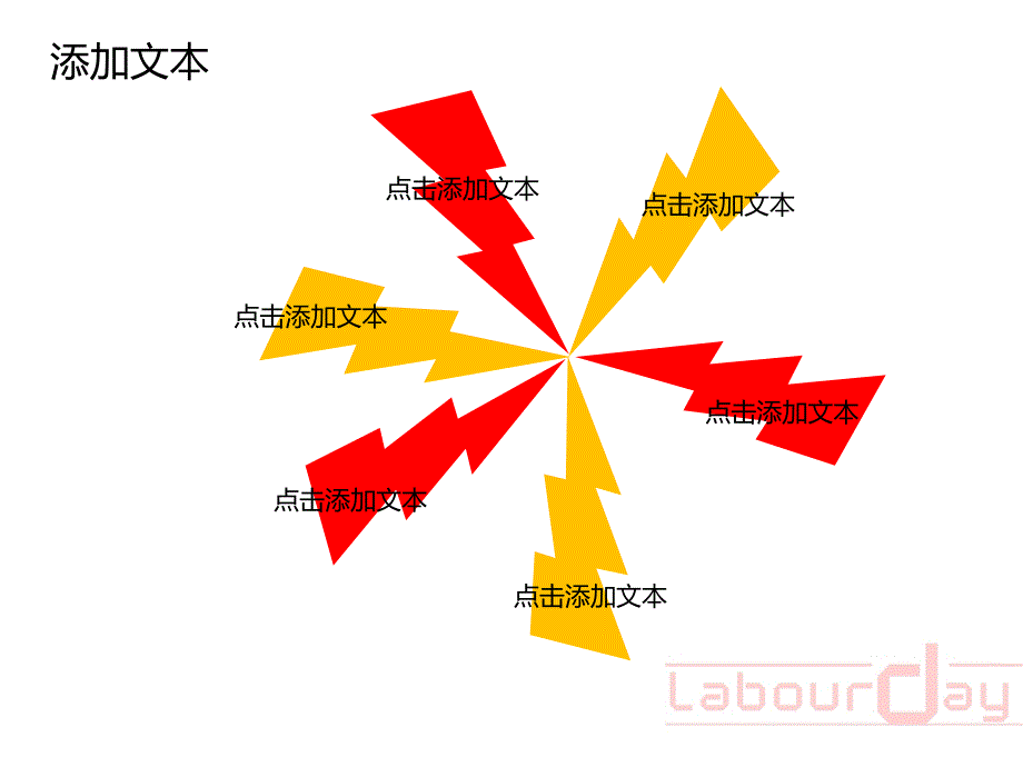 红字金边51劳动节ppt_第4页