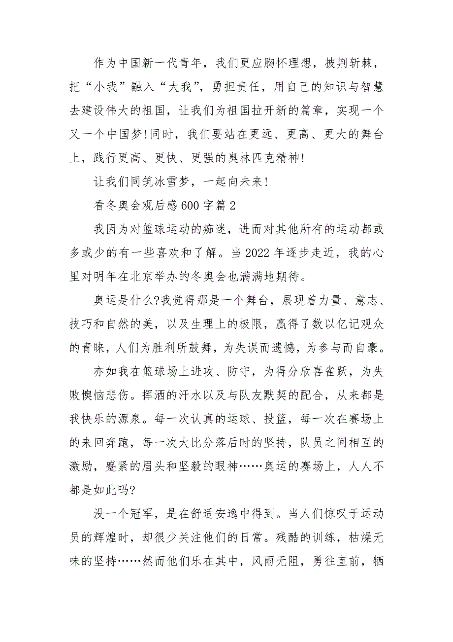 看冬奥会观后感600字6篇_第2页