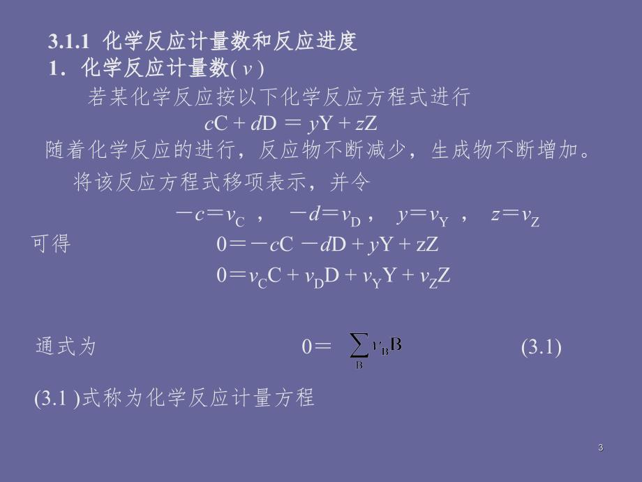 化学反应速率PPT课件_第3页