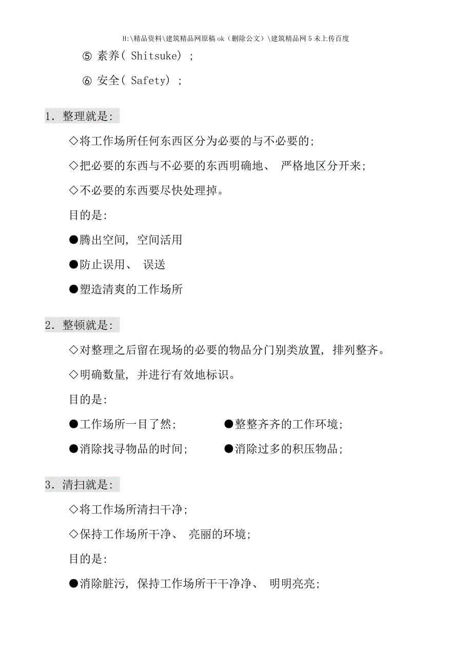 众和农牧六S推行手册试用版_第3页